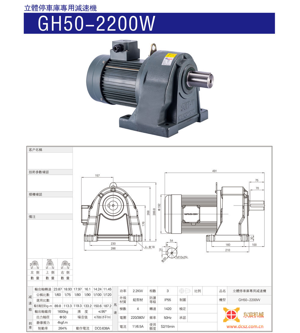 GH50-2200W/3700W立體車(chē)庫專(zhuān)用減速機