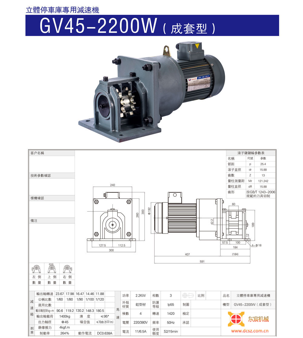 GH40-1500W/2200W立體車(chē)庫專(zhuān)用減速機-東宸機械