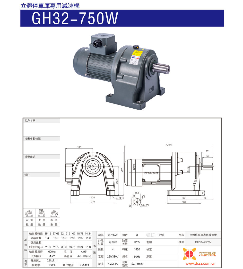 GH32-750W立體車(chē)庫專(zhuān)用減速機-東宸機械