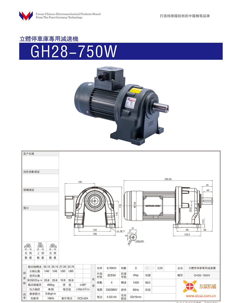 GH28-400W/750W立體車(chē)庫專(zhuān)用減速機-東宸機械